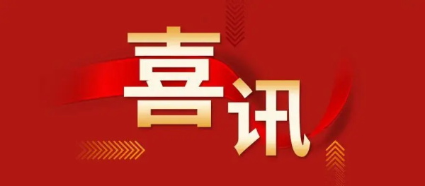 喜讯 | 添翼助力 蓄势储能 鑫蓝公司荣升建筑设计甲级资质